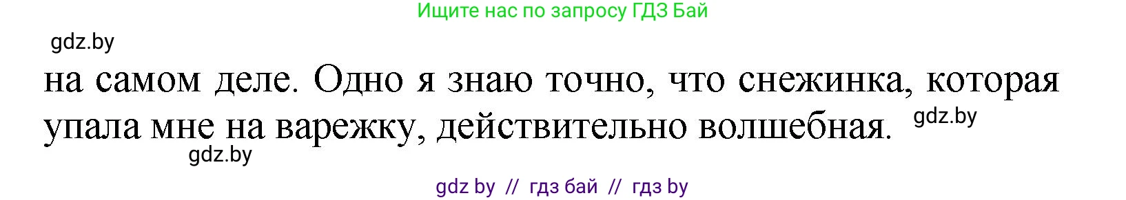 Литературное чтение, 4 класс Учебник, авторы: Воропаева Валентина Степановна, Куцанова Татьяна Степановна, Стремок Ирина Михайловна, издательство Академия образования, Минск, 2025, жёлтого цвета, Часть 1, страница 101, Решение (продолжение 3)
