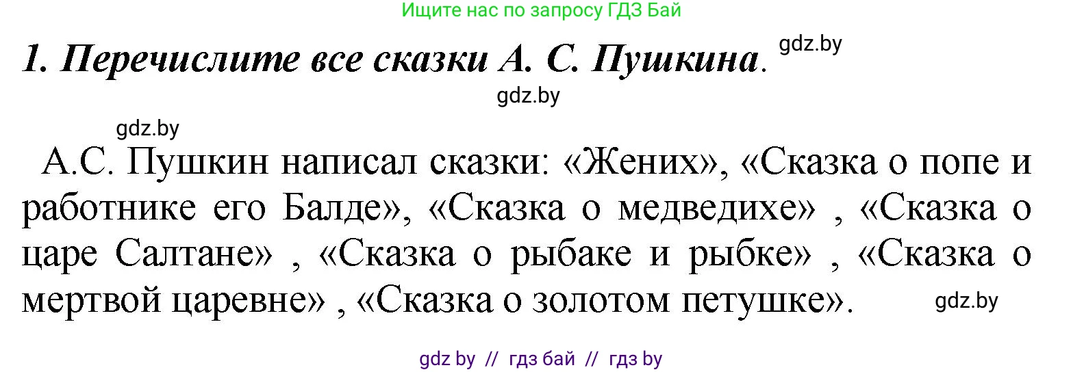 Литературное чтение, 4 класс Учебник, авторы: Воропаева Валентина Степановна, Куцанова Татьяна Степановна, Стремок Ирина Михайловна, издательство Академия образования, Минск, 2025, жёлтого цвета, Часть 1, страница 101, номер 1, Решение