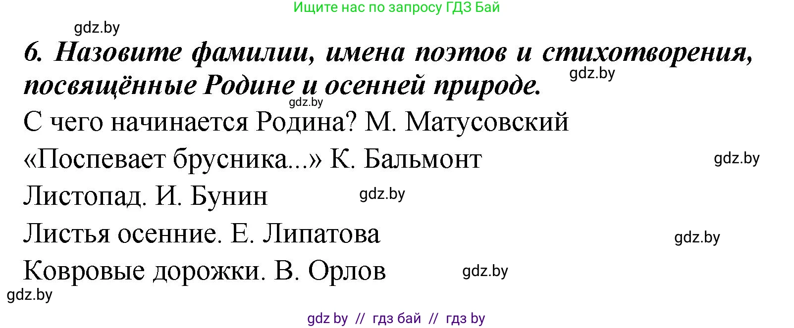 Литературное чтение, 4 класс Учебник, авторы: Воропаева Валентина Степановна, Куцанова Татьяна Степановна, Стремок Ирина Михайловна, издательство Академия образования, Минск, 2025, жёлтого цвета, Часть 1, страница 101, номер 6, Решение