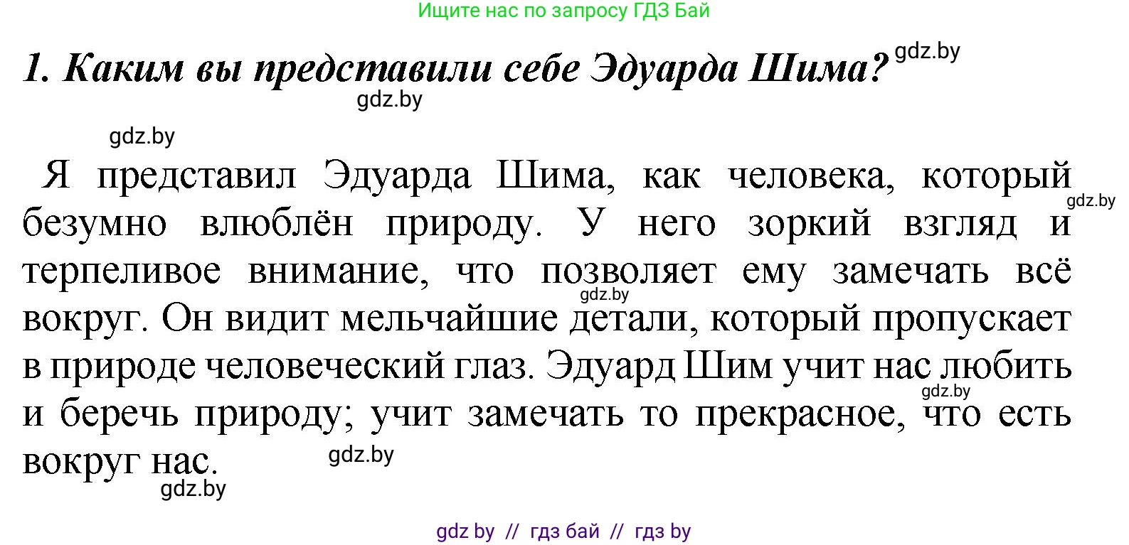 Литературное чтение, 4 класс Учебник, авторы: Воропаева Валентина Степановна, Куцанова Татьяна Степановна, Стремок Ирина Михайловна, издательство Академия образования, Минск, 2025, жёлтого цвета, Часть 1, страница 104, номер 1, Решение