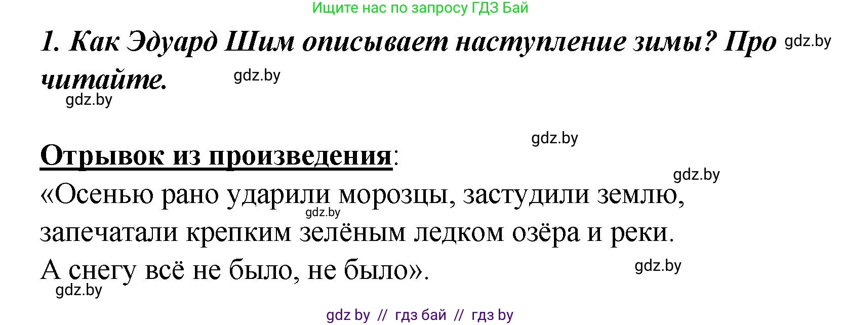 Литературное чтение, 4 класс Учебник, авторы: Воропаева Валентина Степановна, Куцанова Татьяна Степановна, Стремок Ирина Михайловна, издательство Академия образования, Минск, 2025, жёлтого цвета, Часть 1, страница 114, номер 1, Решение