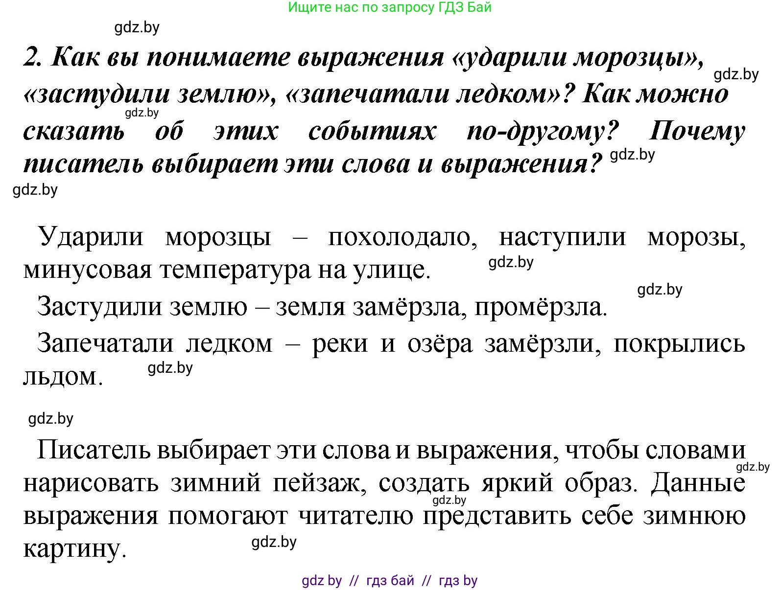 Литературное чтение, 4 класс Учебник, авторы: Воропаева Валентина Степановна, Куцанова Татьяна Степановна, Стремок Ирина Михайловна, издательство Академия образования, Минск, 2025, жёлтого цвета, Часть 1, страница 114, номер 2, Решение