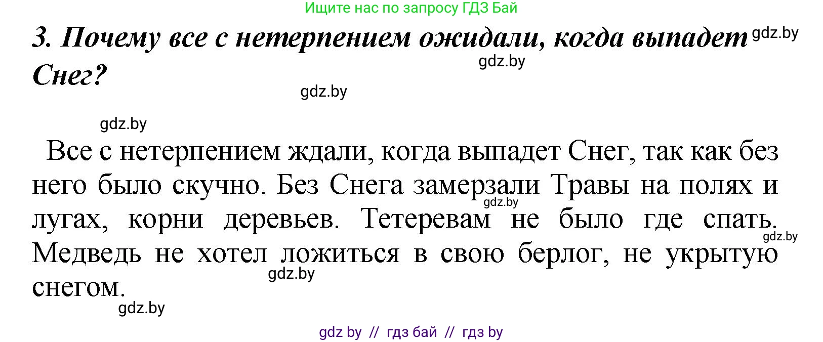 Литературное чтение, 4 класс Учебник, авторы: Воропаева Валентина Степановна, Куцанова Татьяна Степановна, Стремок Ирина Михайловна, издательство Академия образования, Минск, 2025, жёлтого цвета, Часть 1, страница 114, номер 3, Решение