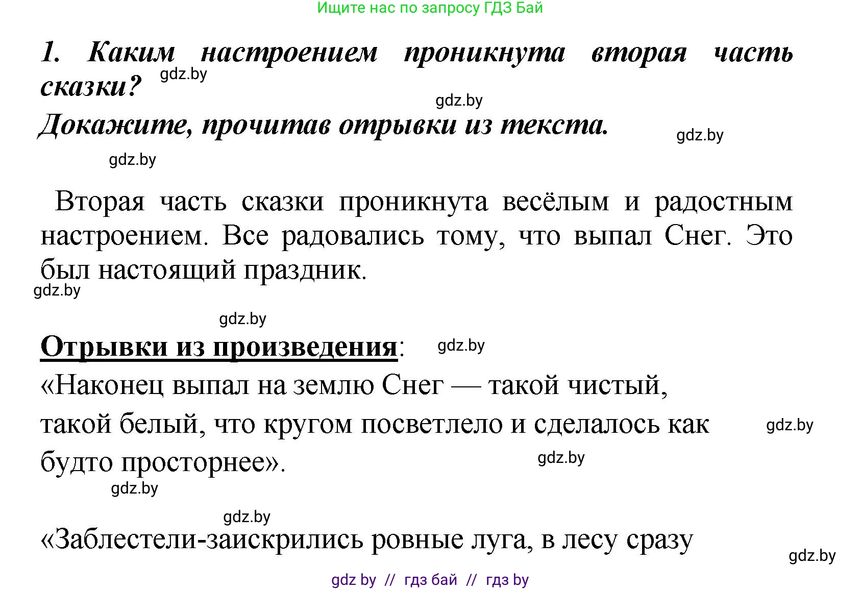 Литературное чтение, 4 класс Учебник, авторы: Воропаева Валентина Степановна, Куцанова Татьяна Степановна, Стремок Ирина Михайловна, издательство Академия образования, Минск, 2025, жёлтого цвета, Часть 1, страница 114, номер 1, Решение