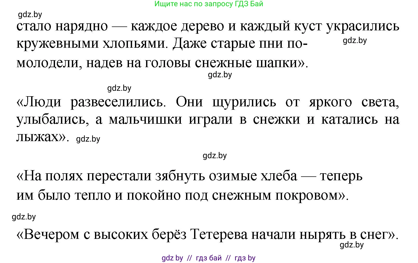 Литературное чтение, 4 класс Учебник, авторы: Воропаева Валентина Степановна, Куцанова Татьяна Степановна, Стремок Ирина Михайловна, издательство Академия образования, Минск, 2025, жёлтого цвета, Часть 1, страница 114, номер 1, Решение (продолжение 2)