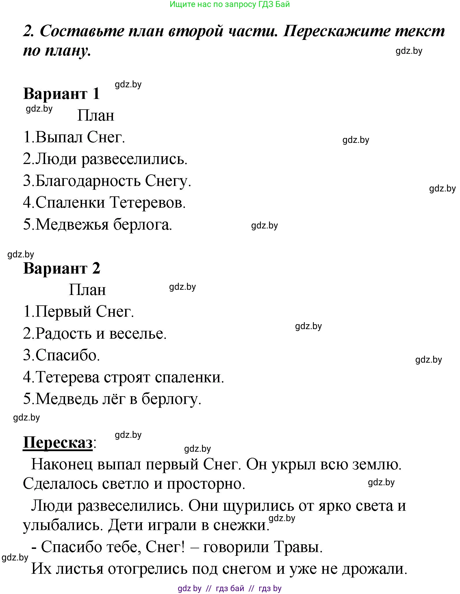 Литературное чтение, 4 класс Учебник, авторы: Воропаева Валентина Степановна, Куцанова Татьяна Степановна, Стремок Ирина Михайловна, издательство Академия образования, Минск, 2025, жёлтого цвета, Часть 1, страница 114, номер 2, Решение