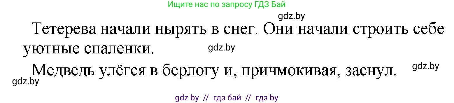 Литературное чтение, 4 класс Учебник, авторы: Воропаева Валентина Степановна, Куцанова Татьяна Степановна, Стремок Ирина Михайловна, издательство Академия образования, Минск, 2025, жёлтого цвета, Часть 1, страница 114, номер 2, Решение (продолжение 2)