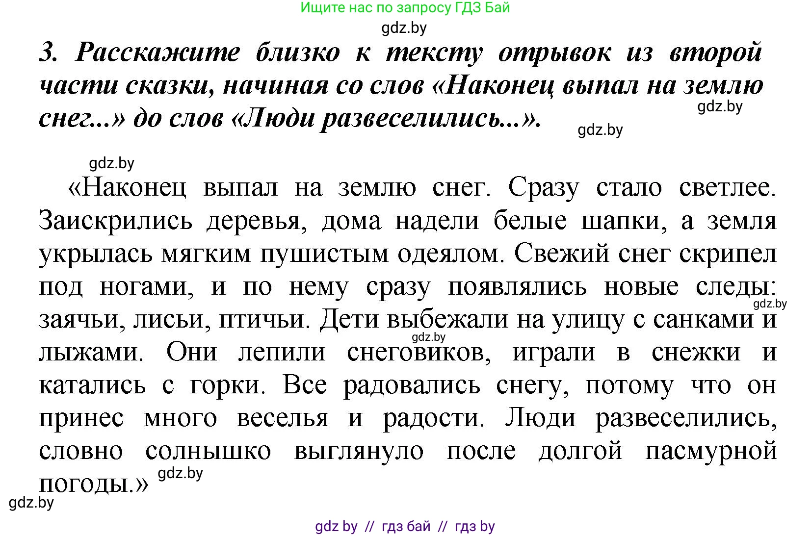 Литературное чтение, 4 класс Учебник, авторы: Воропаева Валентина Степановна, Куцанова Татьяна Степановна, Стремок Ирина Михайловна, издательство Академия образования, Минск, 2025, жёлтого цвета, Часть 1, страница 114, номер 3, Решение