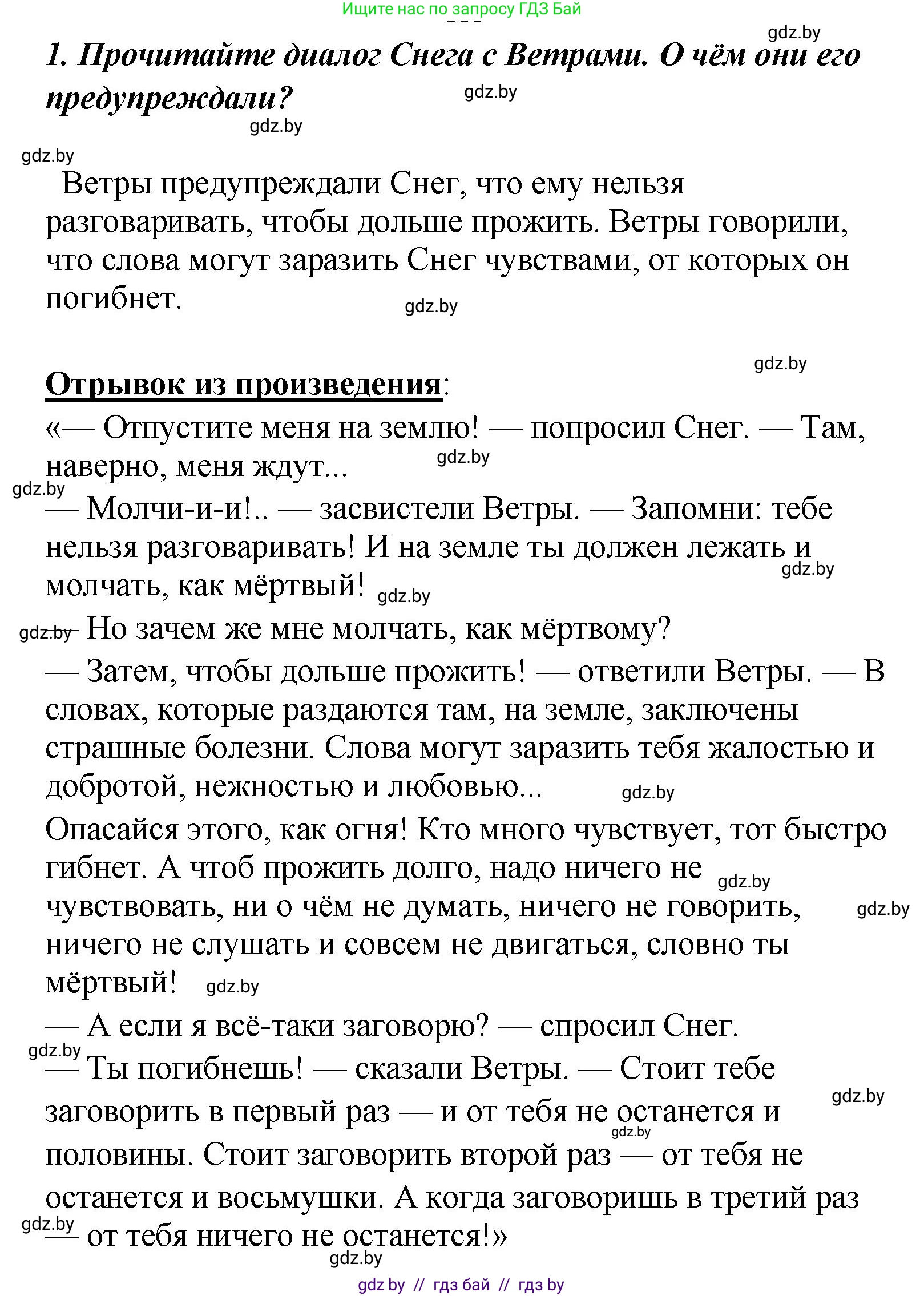 Литературное чтение, 4 класс Учебник, авторы: Воропаева Валентина Степановна, Куцанова Татьяна Степановна, Стремок Ирина Михайловна, издательство Академия образования, Минск, 2025, жёлтого цвета, Часть 1, страница 114, номер 1, Решение
