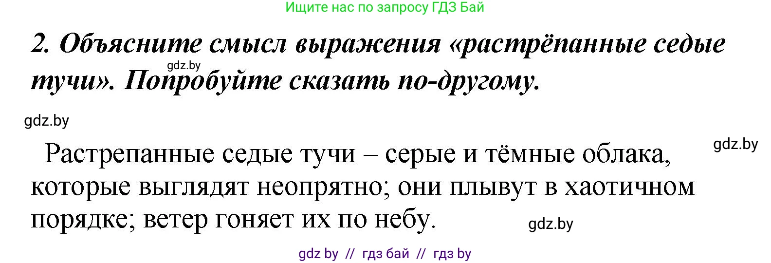 Литературное чтение, 4 класс Учебник, авторы: Воропаева Валентина Степановна, Куцанова Татьяна Степановна, Стремок Ирина Михайловна, издательство Академия образования, Минск, 2025, жёлтого цвета, Часть 1, страница 115, номер 2, Решение