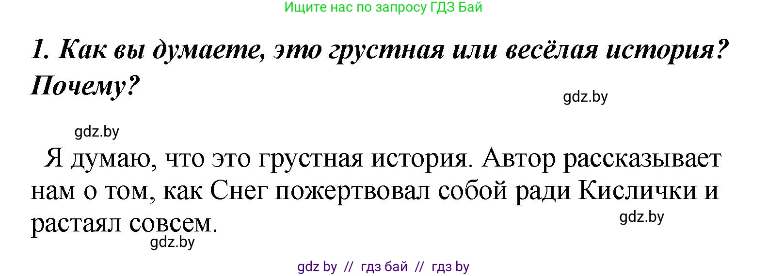 Литературное чтение, 4 класс Учебник, авторы: Воропаева Валентина Степановна, Куцанова Татьяна Степановна, Стремок Ирина Михайловна, издательство Академия образования, Минск, 2025, жёлтого цвета, Часть 1, страница 114, номер 1, Решение