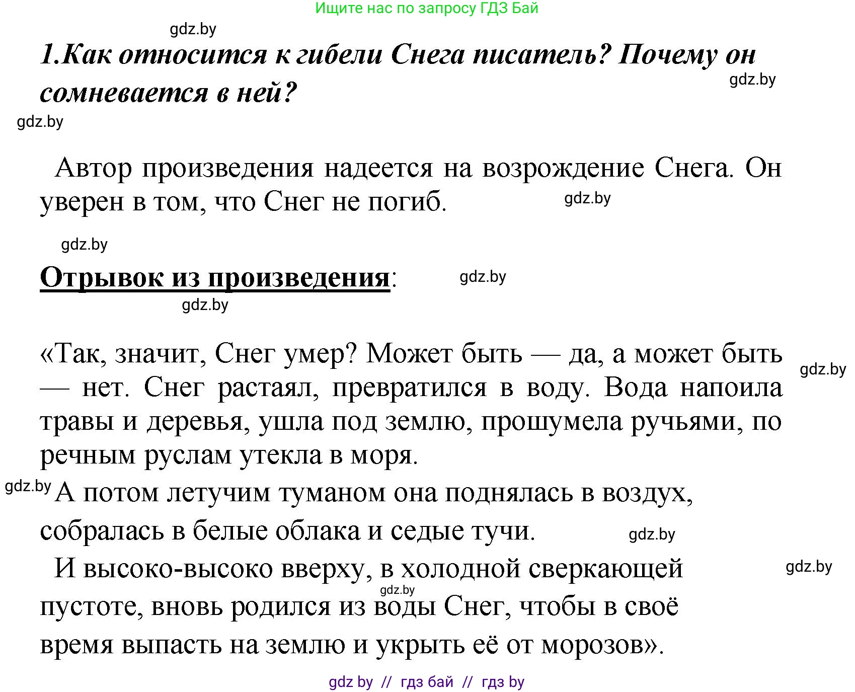 Литературное чтение, 4 класс Учебник, авторы: Воропаева Валентина Степановна, Куцанова Татьяна Степановна, Стремок Ирина Михайловна, издательство Академия образования, Минск, 2025, жёлтого цвета, Часть 1, страница 115, номер 1, Решение