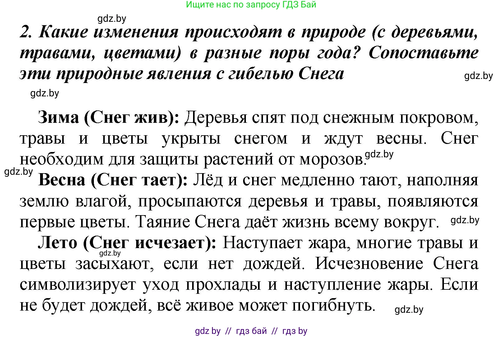 Литературное чтение, 4 класс Учебник, авторы: Воропаева Валентина Степановна, Куцанова Татьяна Степановна, Стремок Ирина Михайловна, издательство Академия образования, Минск, 2025, жёлтого цвета, Часть 1, страница 115, номер 2, Решение