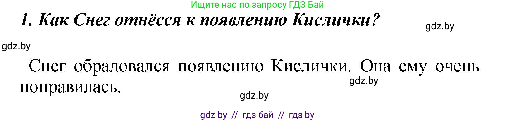Литературное чтение, 4 класс Учебник, авторы: Воропаева Валентина Степановна, Куцанова Татьяна Степановна, Стремок Ирина Михайловна, издательство Академия образования, Минск, 2025, жёлтого цвета, Часть 1, страница 115, номер 1, Решение