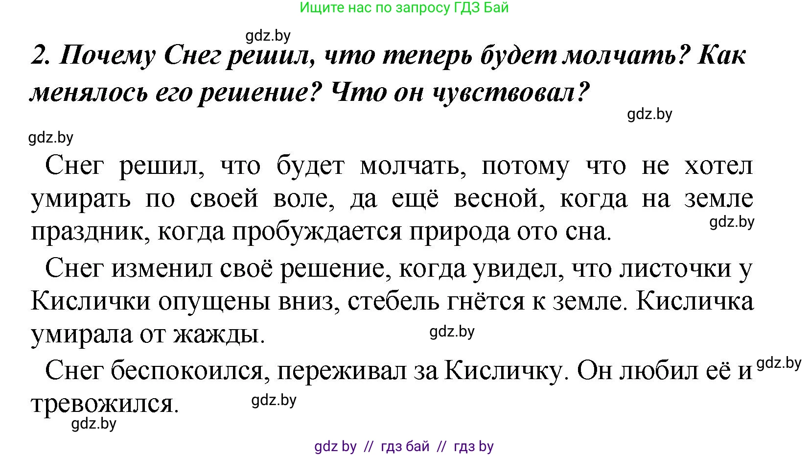 Литературное чтение, 4 класс Учебник, авторы: Воропаева Валентина Степановна, Куцанова Татьяна Степановна, Стремок Ирина Михайловна, издательство Академия образования, Минск, 2025, жёлтого цвета, Часть 1, страница 115, номер 2, Решение