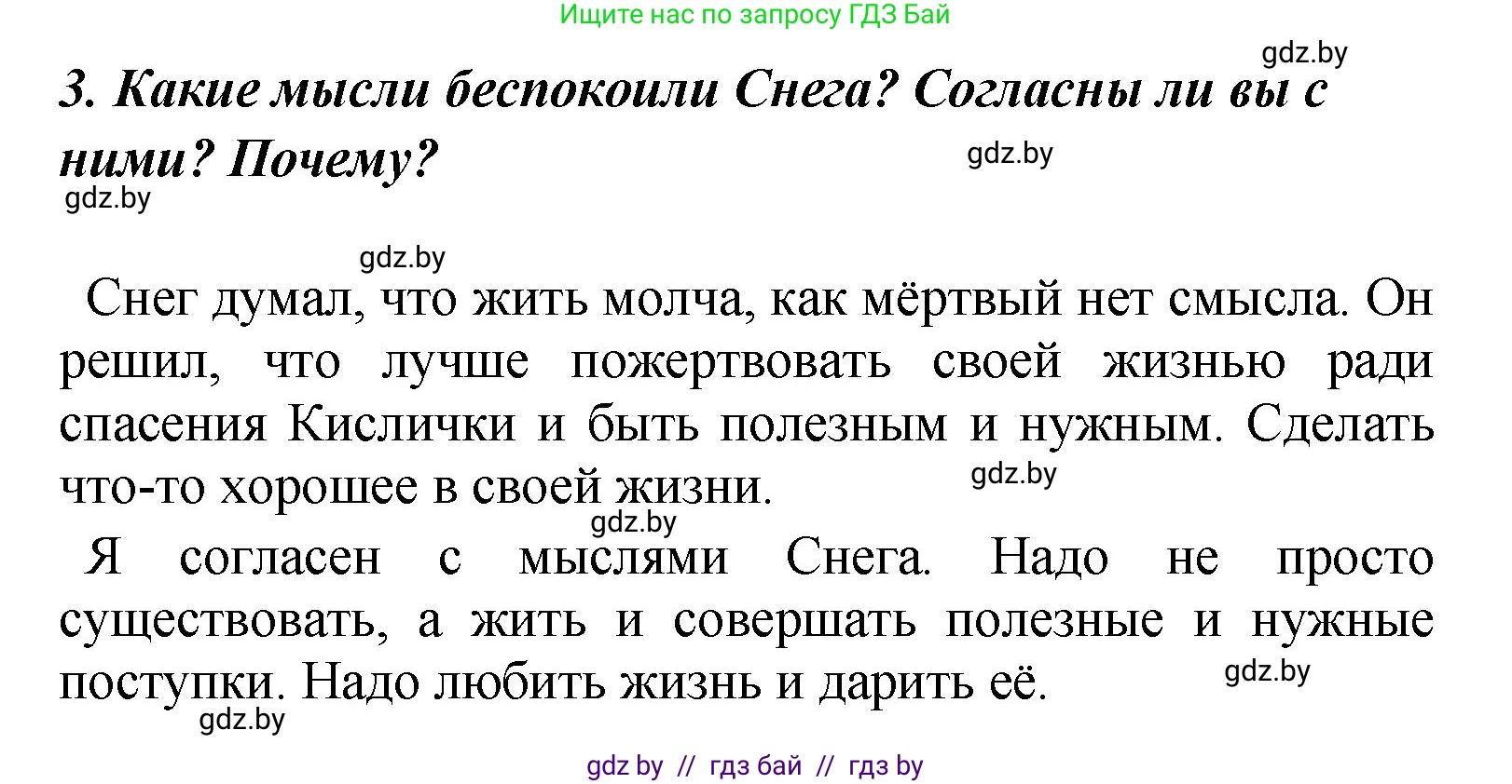 Литературное чтение, 4 класс Учебник, авторы: Воропаева Валентина Степановна, Куцанова Татьяна Степановна, Стремок Ирина Михайловна, издательство Академия образования, Минск, 2025, жёлтого цвета, Часть 1, страница 115, номер 3, Решение
