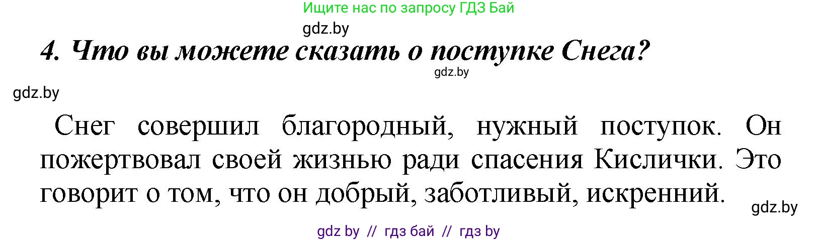 Литературное чтение, 4 класс Учебник, авторы: Воропаева Валентина Степановна, Куцанова Татьяна Степановна, Стремок Ирина Михайловна, издательство Академия образования, Минск, 2025, жёлтого цвета, Часть 1, страница 115, номер 4, Решение