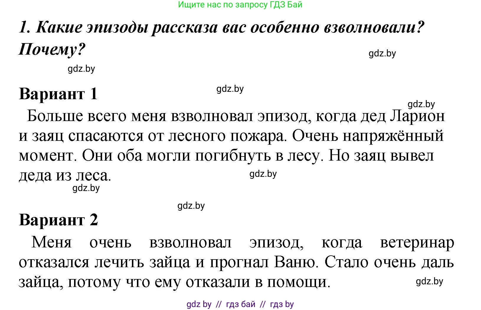 Литературное чтение, 4 класс Учебник, авторы: Воропаева Валентина Степановна, Куцанова Татьяна Степановна, Стремок Ирина Михайловна, издательство Академия образования, Минск, 2025, жёлтого цвета, Часть 1, страница 121, номер 1, Решение