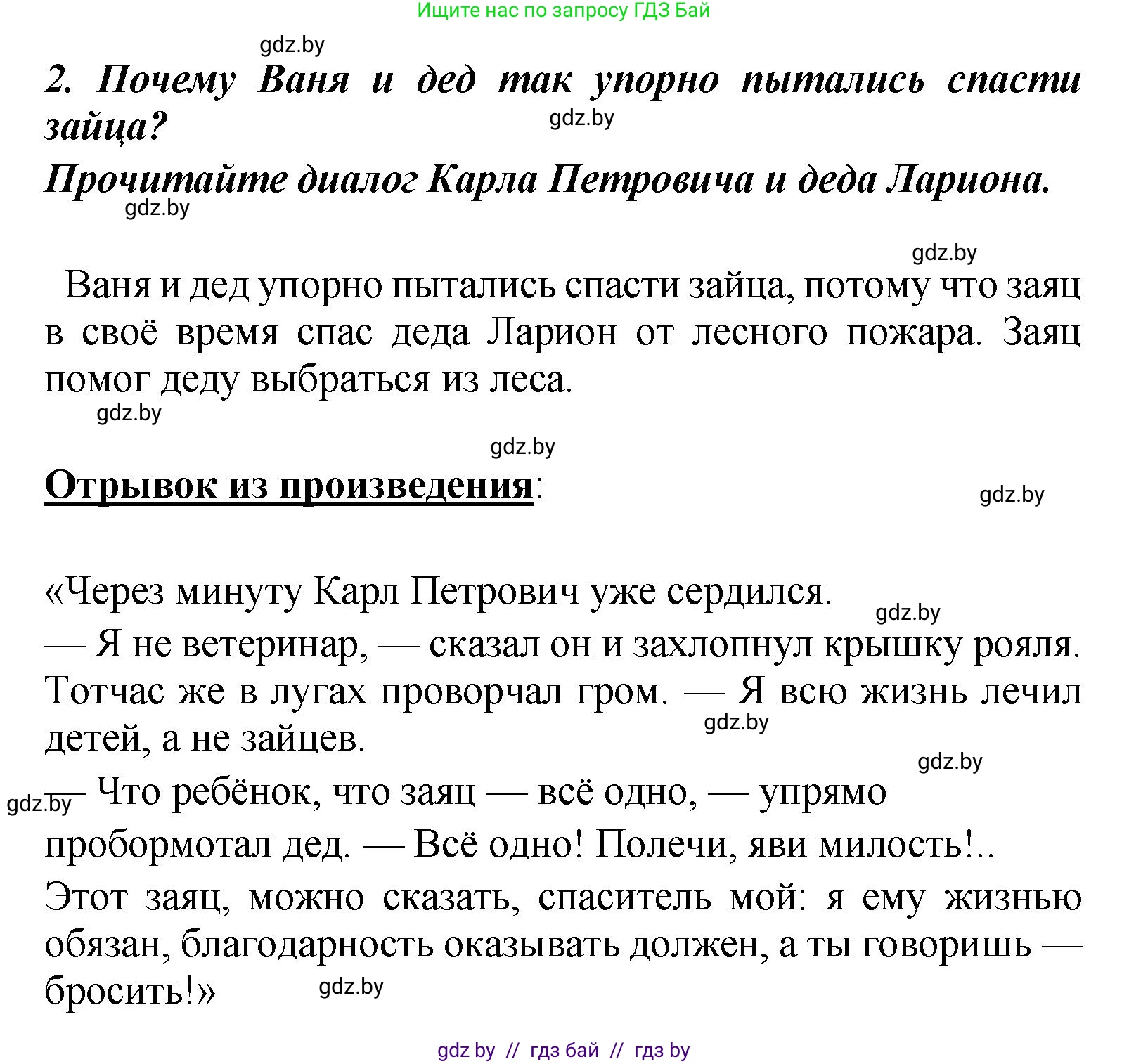Литературное чтение, 4 класс Учебник, авторы: Воропаева Валентина Степановна, Куцанова Татьяна Степановна, Стремок Ирина Михайловна, издательство Академия образования, Минск, 2025, жёлтого цвета, Часть 1, страница 121, номер 2, Решение
