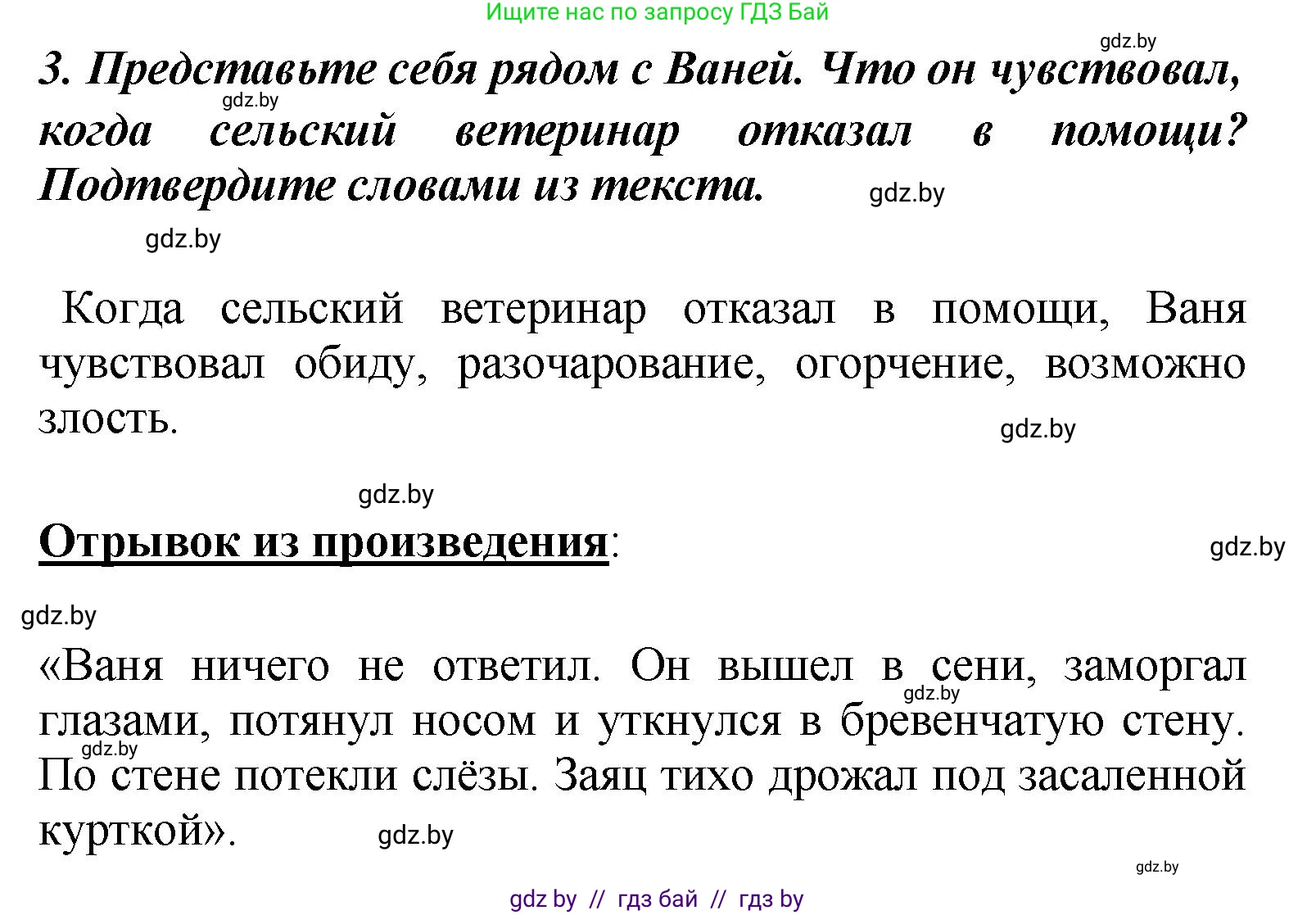 Литературное чтение, 4 класс Учебник, авторы: Воропаева Валентина Степановна, Куцанова Татьяна Степановна, Стремок Ирина Михайловна, издательство Академия образования, Минск, 2025, жёлтого цвета, Часть 1, страница 121, номер 3, Решение