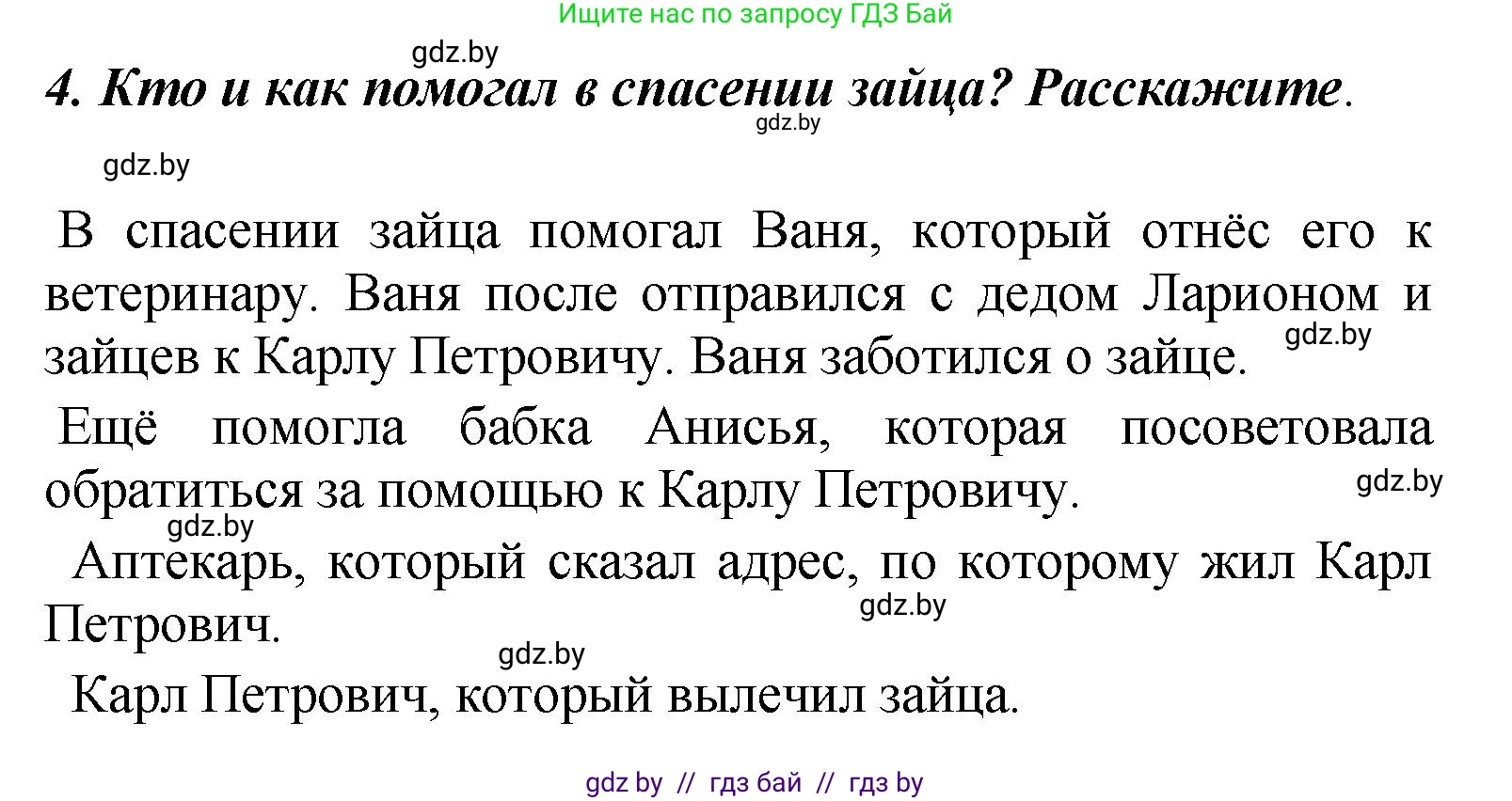 Литературное чтение, 4 класс Учебник, авторы: Воропаева Валентина Степановна, Куцанова Татьяна Степановна, Стремок Ирина Михайловна, издательство Академия образования, Минск, 2025, жёлтого цвета, Часть 1, страница 122, номер 4, Решение