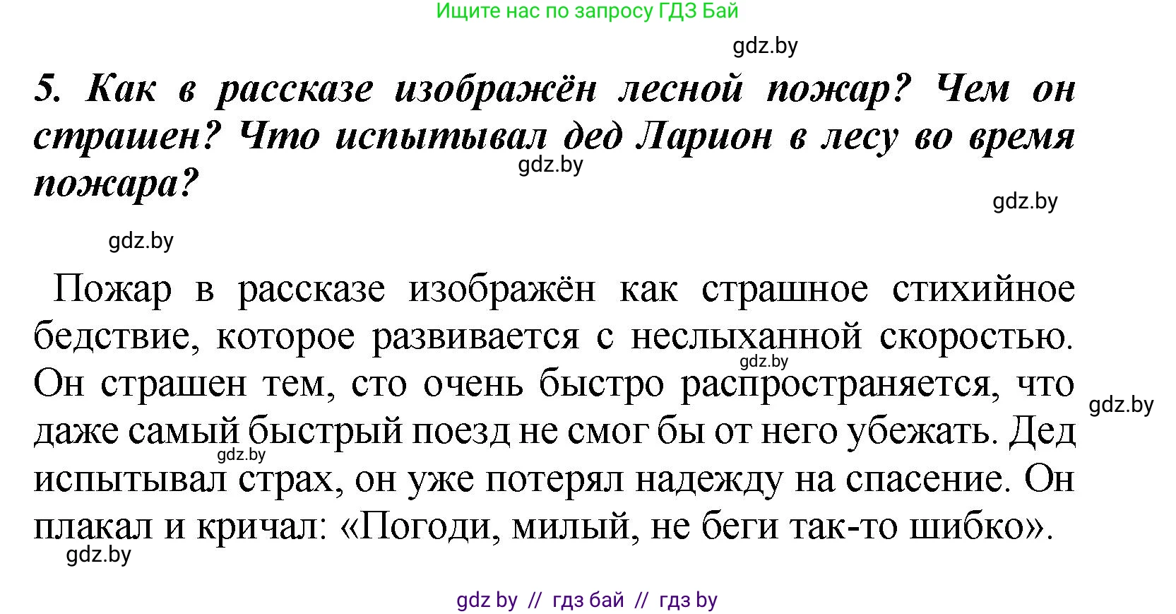 Литературное чтение, 4 класс Учебник, авторы: Воропаева Валентина Степановна, Куцанова Татьяна Степановна, Стремок Ирина Михайловна, издательство Академия образования, Минск, 2025, жёлтого цвета, Часть 1, страница 122, номер 5, Решение