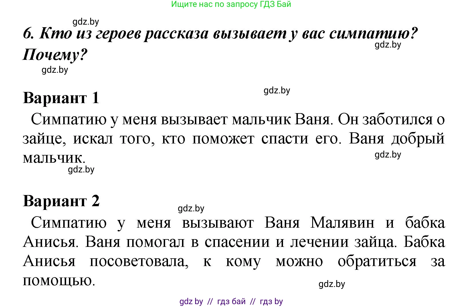 Литературное чтение, 4 класс Учебник, авторы: Воропаева Валентина Степановна, Куцанова Татьяна Степановна, Стремок Ирина Михайловна, издательство Академия образования, Минск, 2025, жёлтого цвета, Часть 1, страница 122, номер 6, Решение