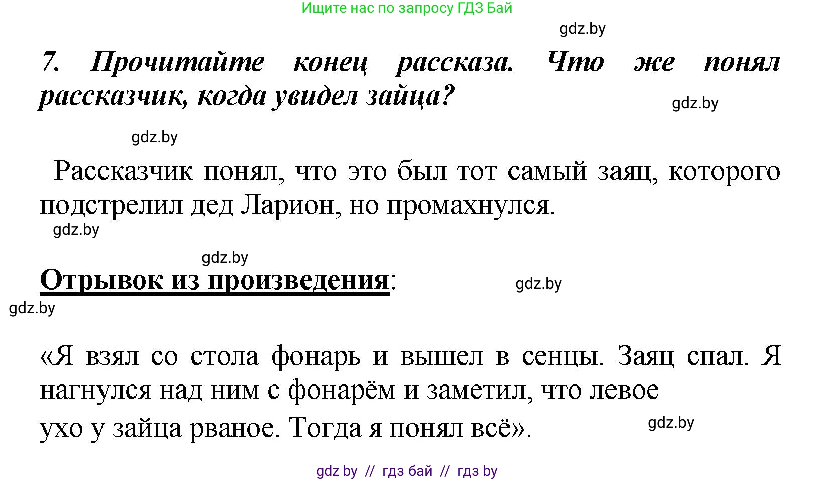 Литературное чтение, 4 класс Учебник, авторы: Воропаева Валентина Степановна, Куцанова Татьяна Степановна, Стремок Ирина Михайловна, издательство Академия образования, Минск, 2025, жёлтого цвета, Часть 1, страница 122, номер 7, Решение