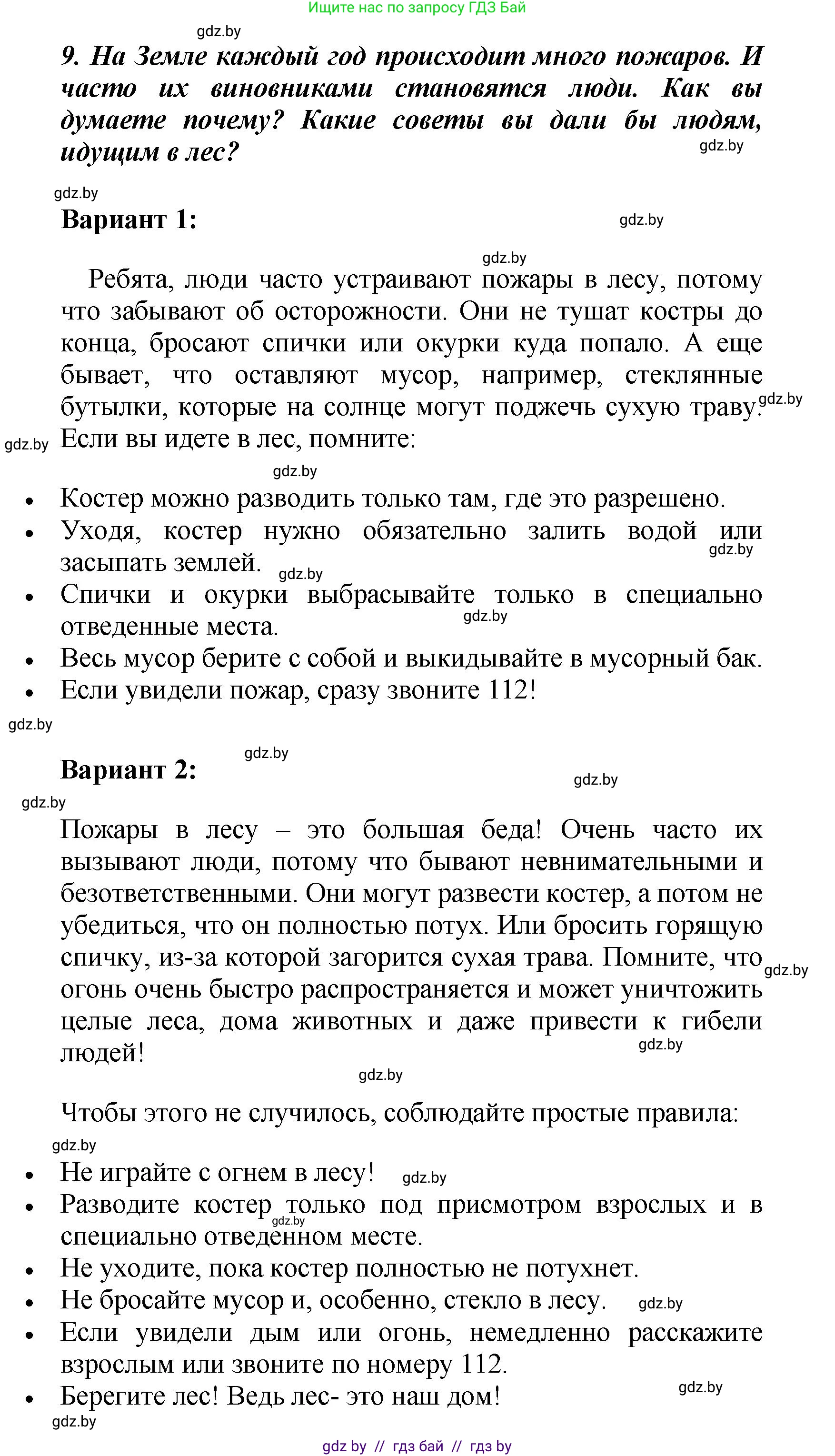 Литературное чтение, 4 класс Учебник, авторы: Воропаева Валентина Степановна, Куцанова Татьяна Степановна, Стремок Ирина Михайловна, издательство Академия образования, Минск, 2025, жёлтого цвета, Часть 1, страница 122, номер 9, Решение