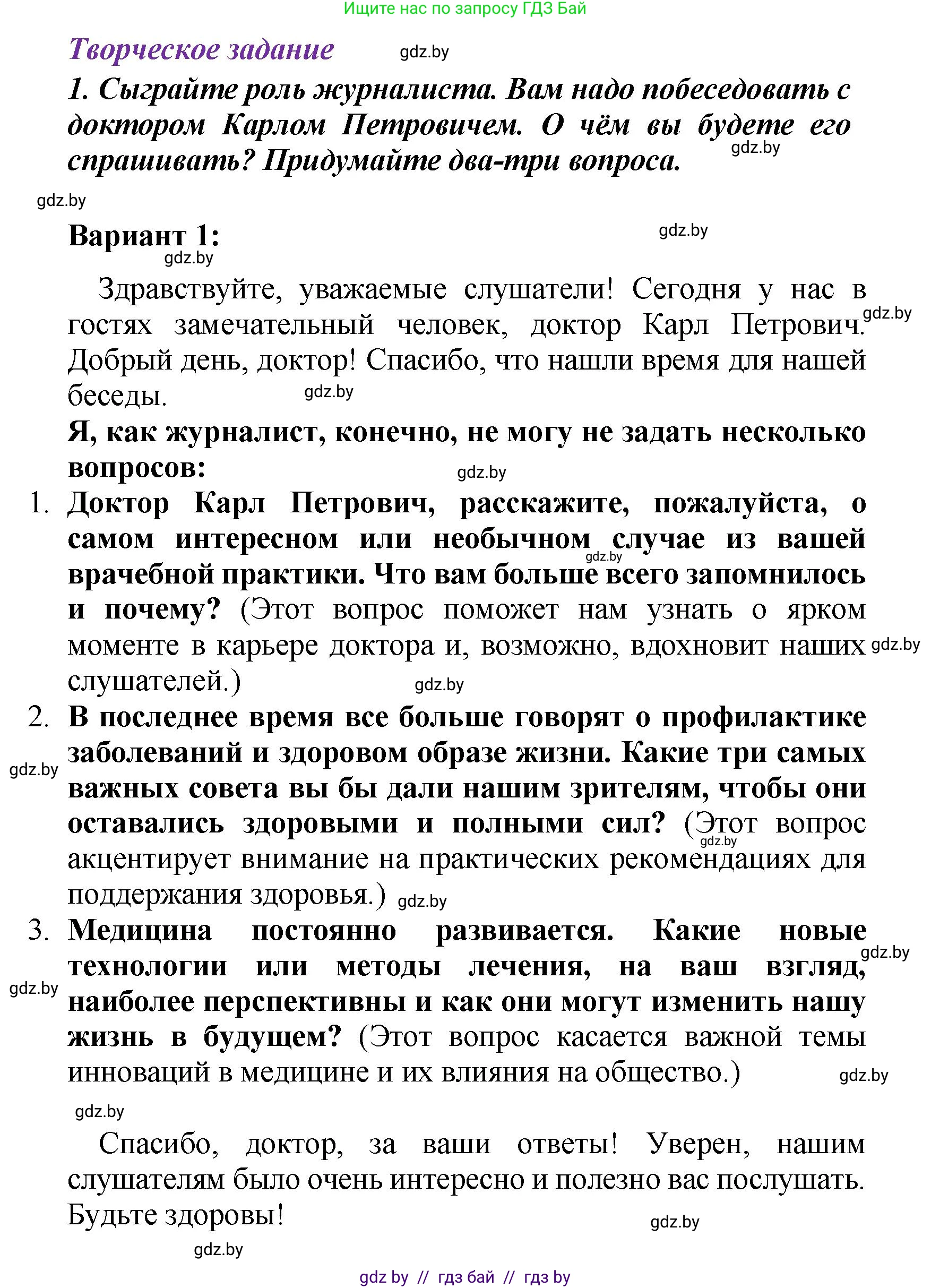 Литературное чтение, 4 класс Учебник, авторы: Воропаева Валентина Степановна, Куцанова Татьяна Степановна, Стремок Ирина Михайловна, издательство Академия образования, Минск, 2025, жёлтого цвета, Часть 1, страница 123, номер 1, Решение