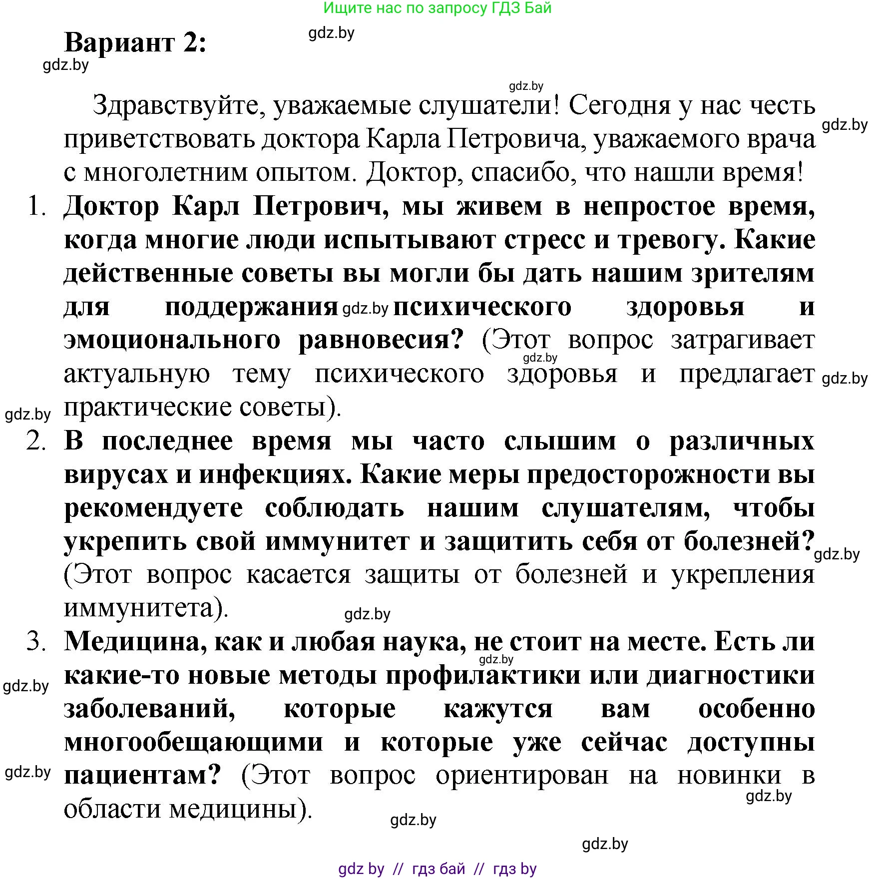 Литературное чтение, 4 класс Учебник, авторы: Воропаева Валентина Степановна, Куцанова Татьяна Степановна, Стремок Ирина Михайловна, издательство Академия образования, Минск, 2025, жёлтого цвета, Часть 1, страница 123, номер 1, Решение (продолжение 2)