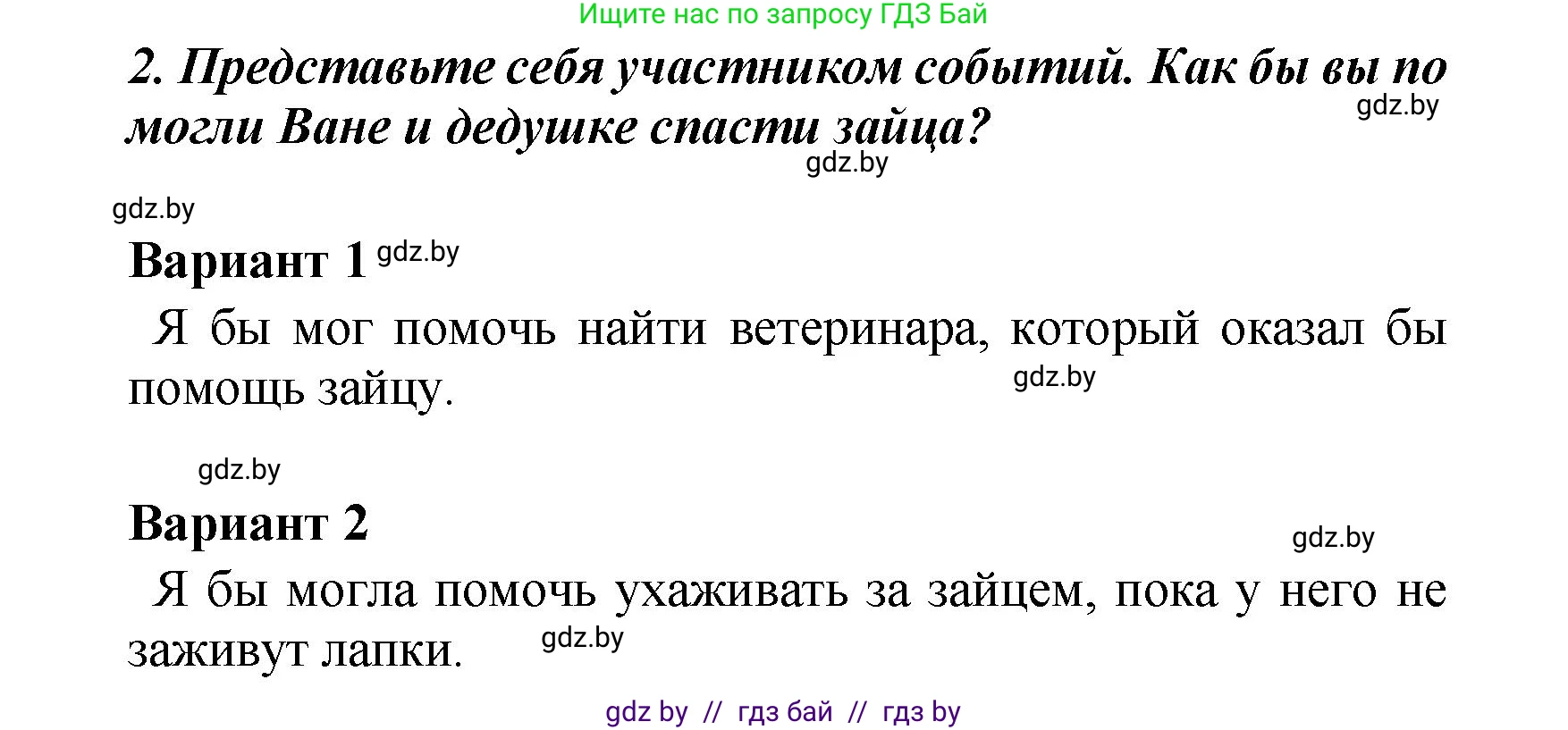 Литературное чтение, 4 класс Учебник, авторы: Воропаева Валентина Степановна, Куцанова Татьяна Степановна, Стремок Ирина Михайловна, издательство Академия образования, Минск, 2025, жёлтого цвета, Часть 1, страница 123, номер 2, Решение
