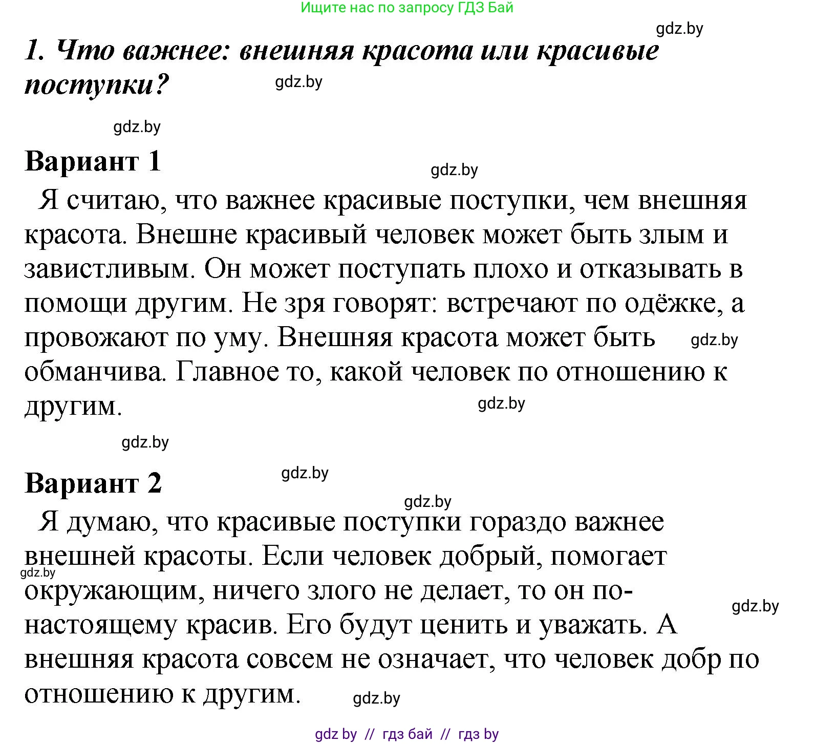 Литературное чтение, 4 класс Учебник, авторы: Воропаева Валентина Степановна, Куцанова Татьяна Степановна, Стремок Ирина Михайловна, издательство Академия образования, Минск, 2025, жёлтого цвета, Часть 1, страница 131, номер 1, Решение