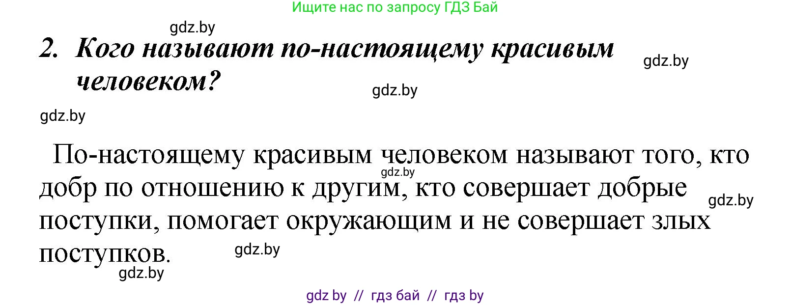 Литературное чтение, 4 класс Учебник, авторы: Воропаева Валентина Степановна, Куцанова Татьяна Степановна, Стремок Ирина Михайловна, издательство Академия образования, Минск, 2025, жёлтого цвета, Часть 1, страница 131, номер 2, Решение