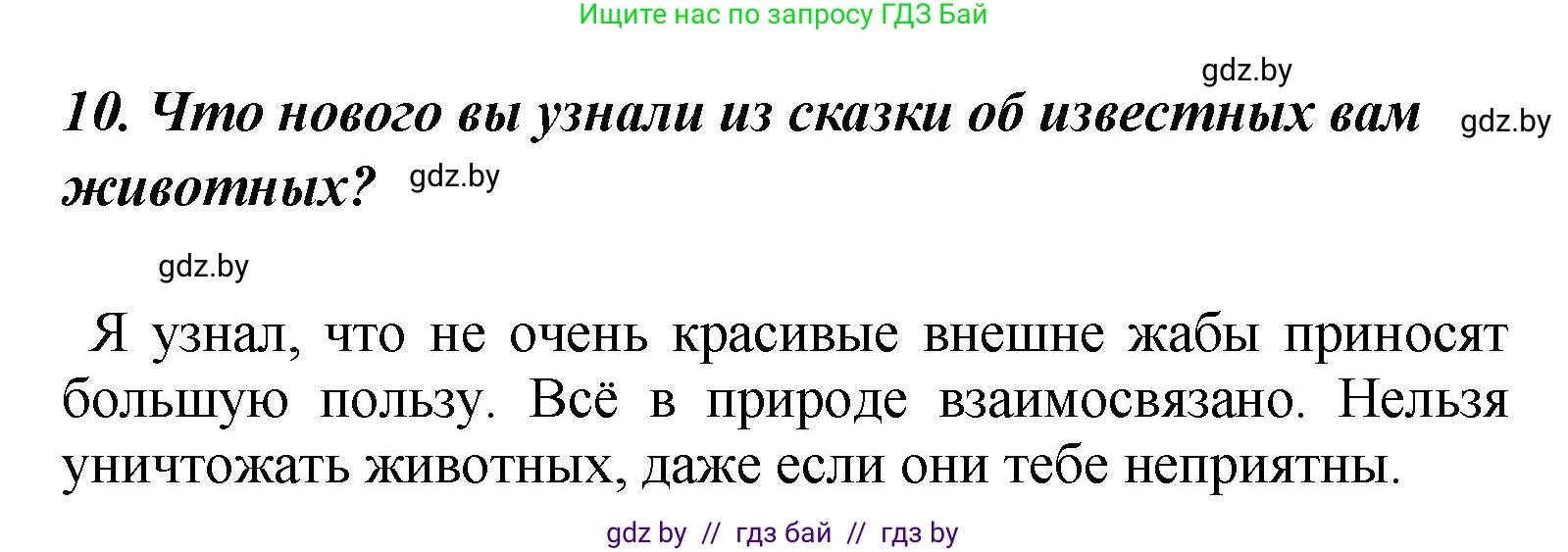 Литературное чтение, 4 класс Учебник, авторы: Воропаева Валентина Степановна, Куцанова Татьяна Степановна, Стремок Ирина Михайловна, издательство Академия образования, Минск, 2025, жёлтого цвета, Часть 1, страница 131, номер 10, Решение