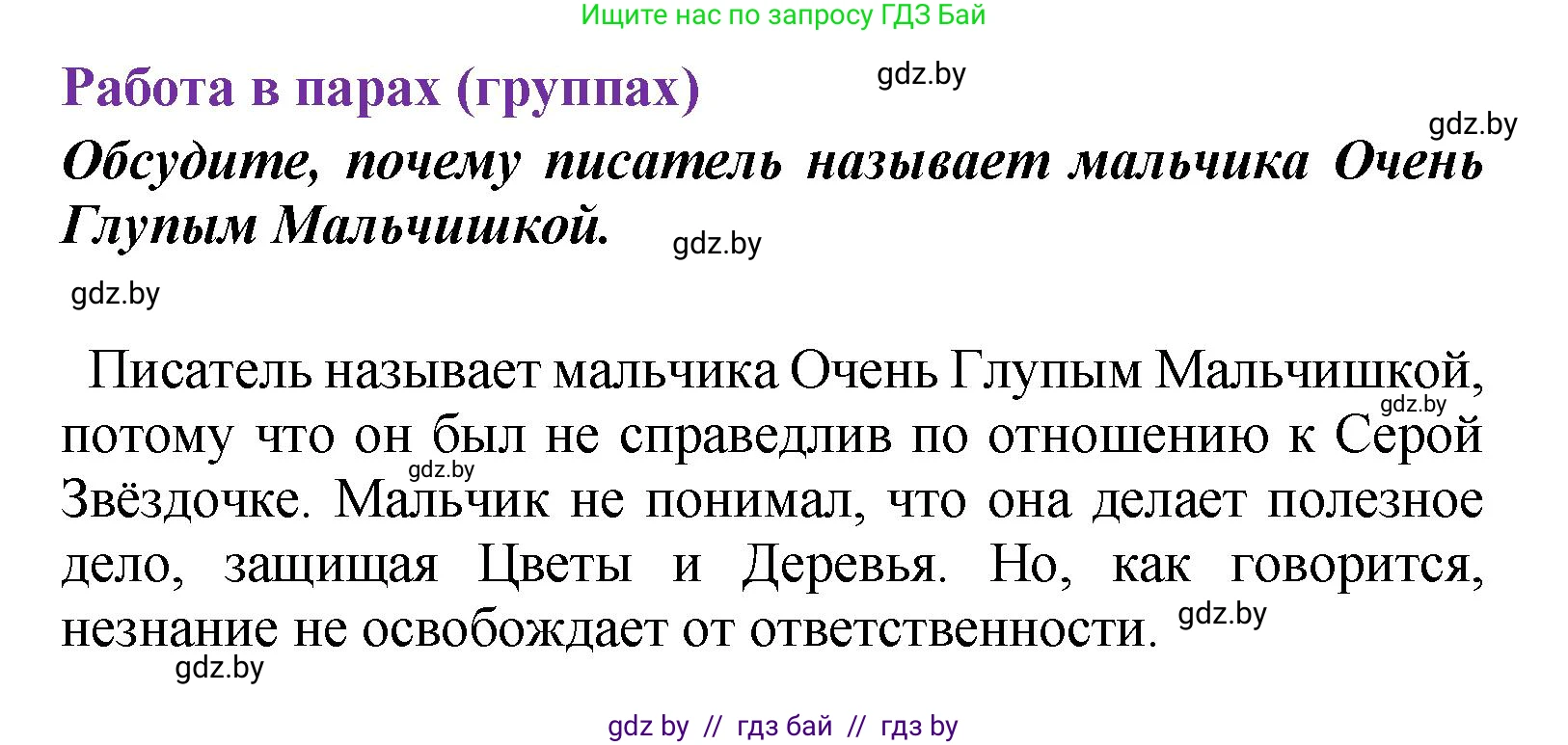 Литературное чтение, 4 класс Учебник, авторы: Воропаева Валентина Степановна, Куцанова Татьяна Степановна, Стремок Ирина Михайловна, издательство Академия образования, Минск, 2025, жёлтого цвета, Часть 1, страница 131, Решение