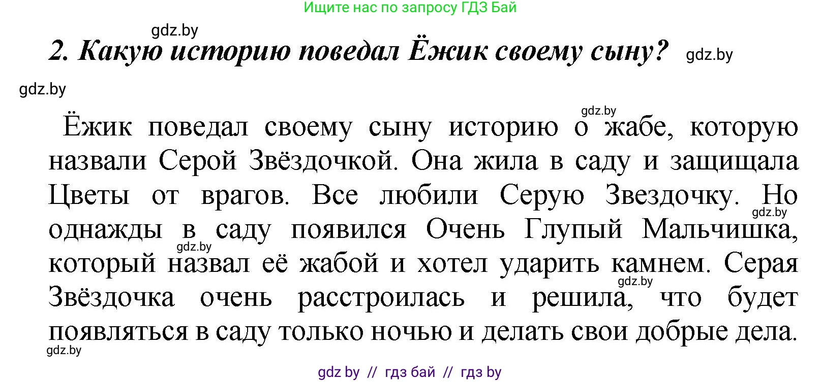 Литературное чтение, 4 класс Учебник, авторы: Воропаева Валентина Степановна, Куцанова Татьяна Степановна, Стремок Ирина Михайловна, издательство Академия образования, Минск, 2025, жёлтого цвета, Часть 1, страница 131, номер 2, Решение