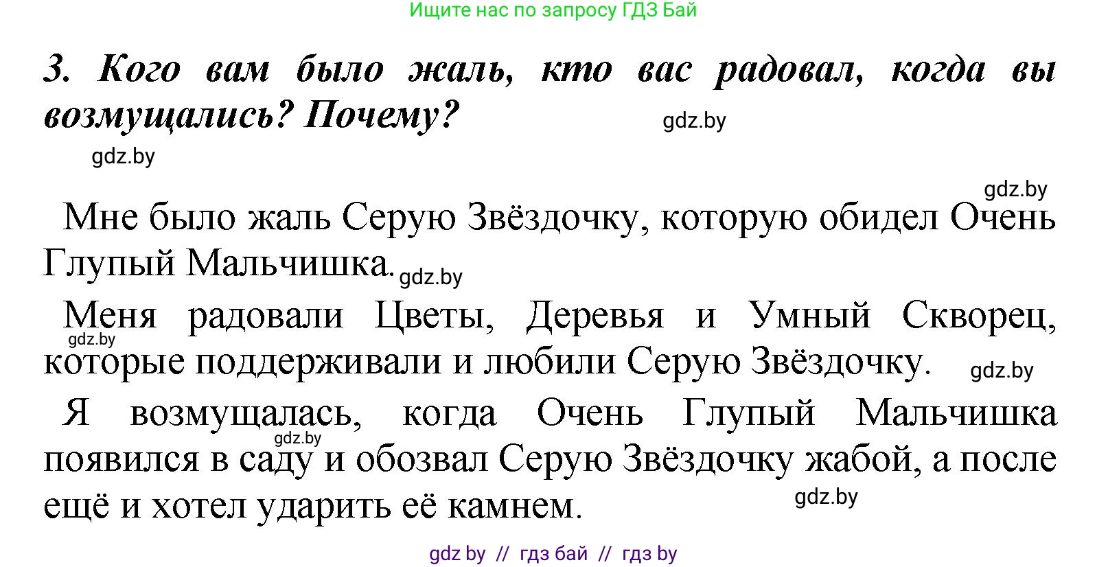 Литературное чтение, 4 класс Учебник, авторы: Воропаева Валентина Степановна, Куцанова Татьяна Степановна, Стремок Ирина Михайловна, издательство Академия образования, Минск, 2025, жёлтого цвета, Часть 1, страница 131, номер 3, Решение