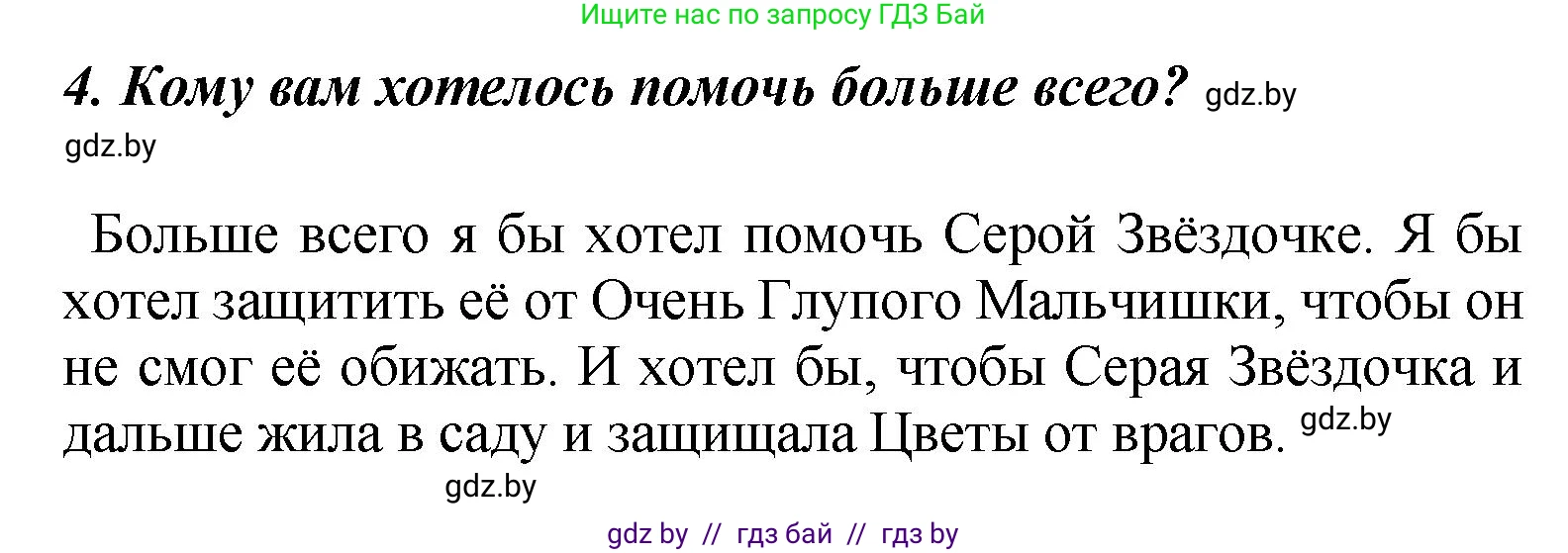 Литературное чтение, 4 класс Учебник, авторы: Воропаева Валентина Степановна, Куцанова Татьяна Степановна, Стремок Ирина Михайловна, издательство Академия образования, Минск, 2025, жёлтого цвета, Часть 1, страница 131, номер 4, Решение