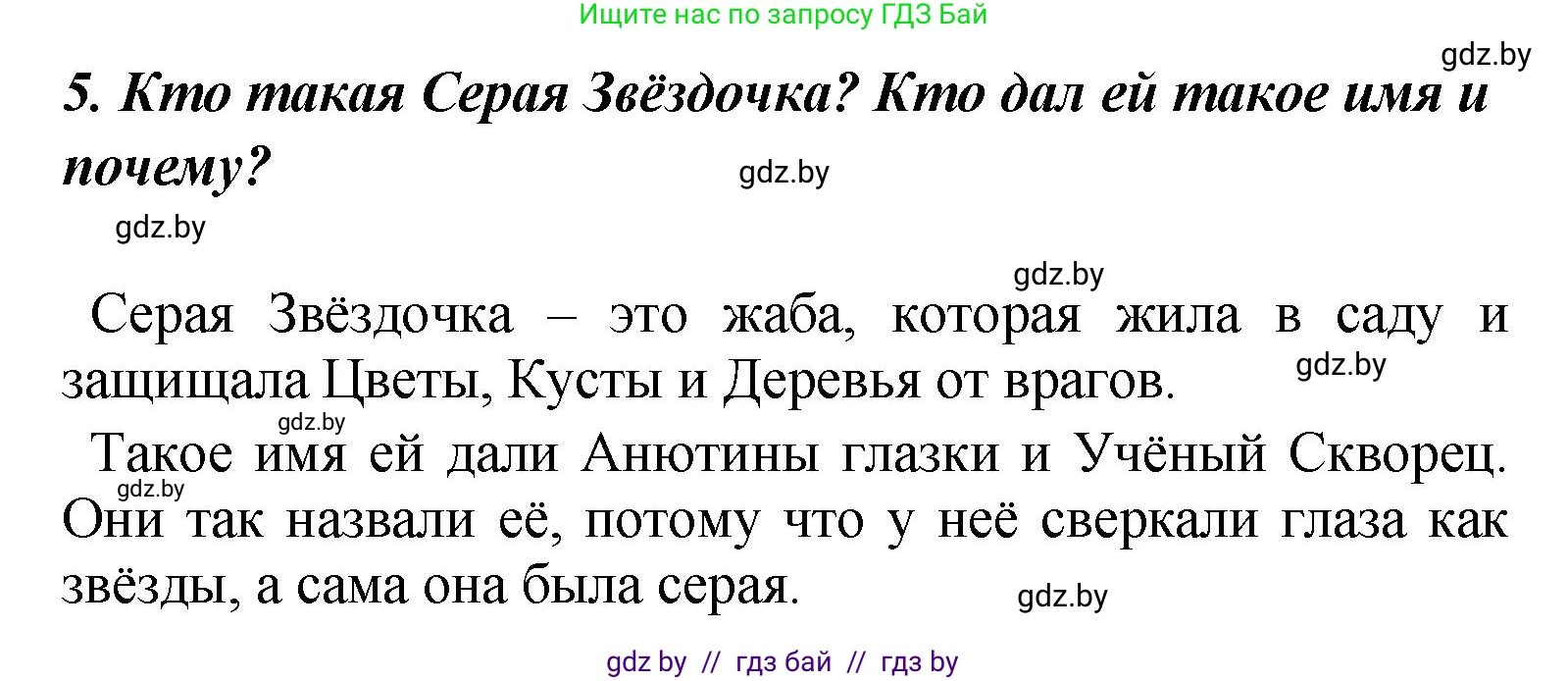 Литературное чтение, 4 класс Учебник, авторы: Воропаева Валентина Степановна, Куцанова Татьяна Степановна, Стремок Ирина Михайловна, издательство Академия образования, Минск, 2025, жёлтого цвета, Часть 1, страница 131, номер 5, Решение