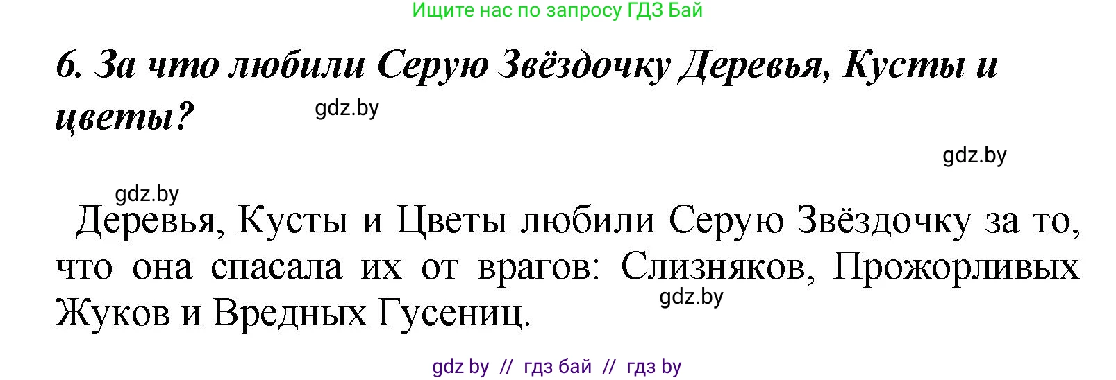 Литературное чтение, 4 класс Учебник, авторы: Воропаева Валентина Степановна, Куцанова Татьяна Степановна, Стремок Ирина Михайловна, издательство Академия образования, Минск, 2025, жёлтого цвета, Часть 1, страница 131, номер 6, Решение