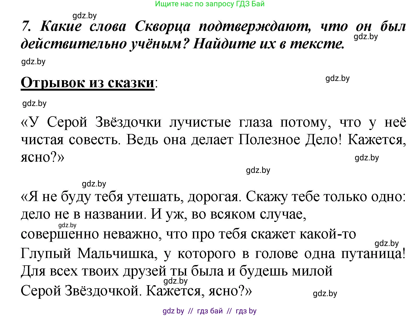 Литературное чтение, 4 класс Учебник, авторы: Воропаева Валентина Степановна, Куцанова Татьяна Степановна, Стремок Ирина Михайловна, издательство Академия образования, Минск, 2025, жёлтого цвета, Часть 1, страница 131, номер 7, Решение