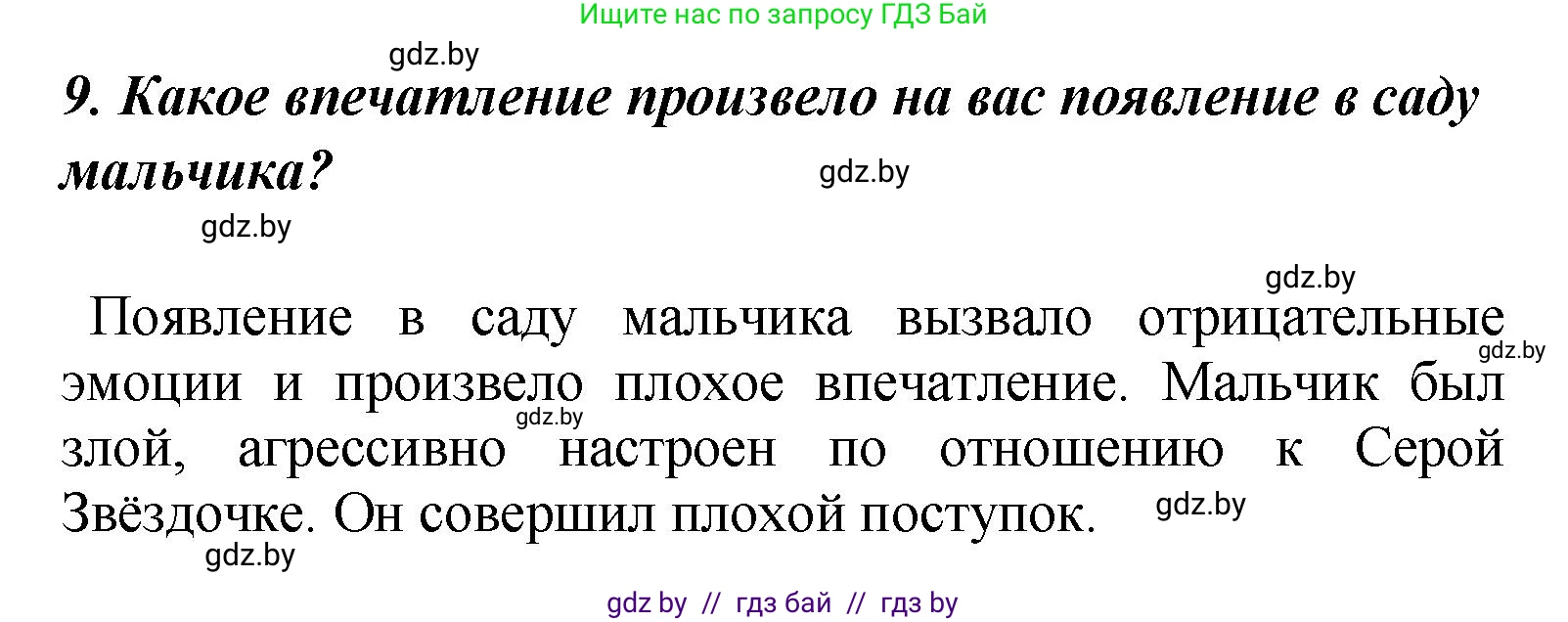 Литературное чтение, 4 класс Учебник, авторы: Воропаева Валентина Степановна, Куцанова Татьяна Степановна, Стремок Ирина Михайловна, издательство Академия образования, Минск, 2025, жёлтого цвета, Часть 1, страница 131, номер 9, Решение