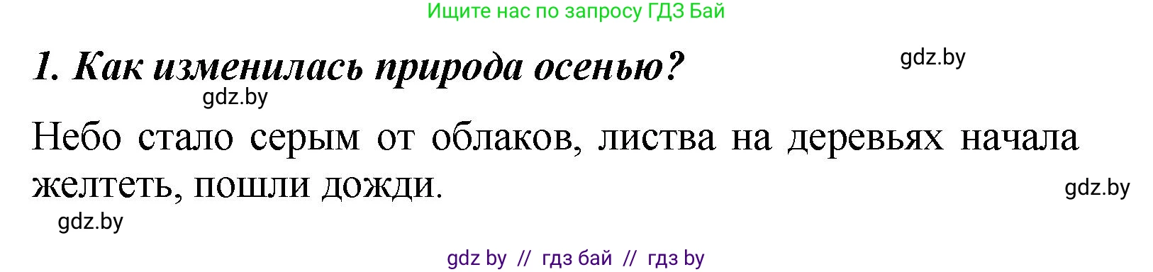 Литературное чтение, 4 класс Учебник, авторы: Воропаева Валентина Степановна, Куцанова Татьяна Степановна, Стремок Ирина Михайловна, издательство Академия образования, Минск, 2025, жёлтого цвета, Часть 1, страница 137, номер 1, Решение