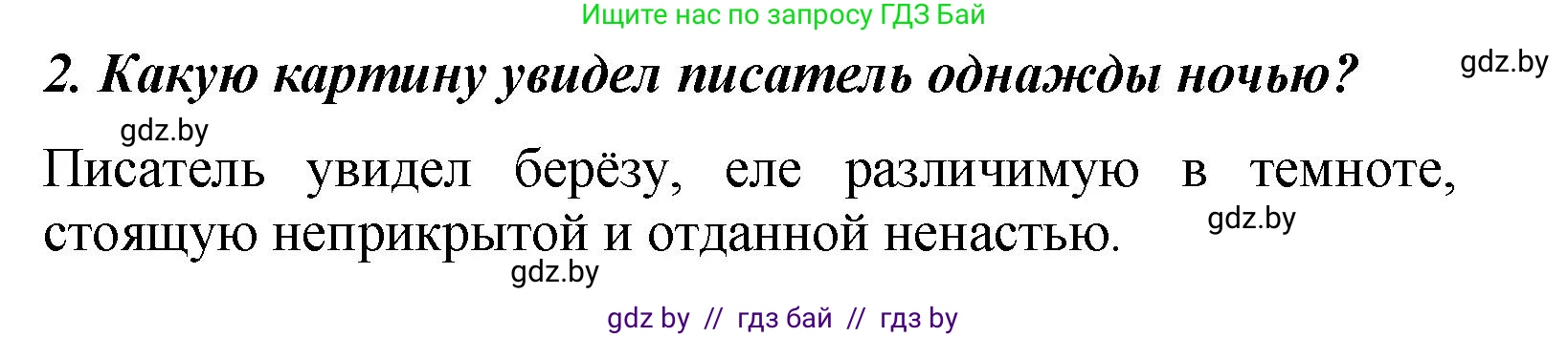 Литературное чтение, 4 класс Учебник, авторы: Воропаева Валентина Степановна, Куцанова Татьяна Степановна, Стремок Ирина Михайловна, издательство Академия образования, Минск, 2025, жёлтого цвета, Часть 1, страница 137, номер 2, Решение