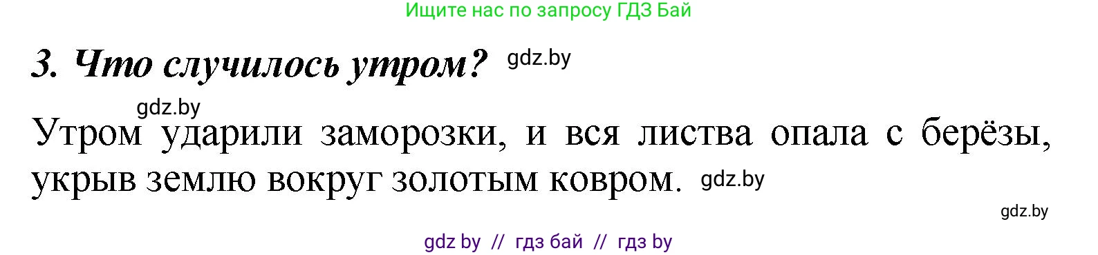 Литературное чтение, 4 класс Учебник, авторы: Воропаева Валентина Степановна, Куцанова Татьяна Степановна, Стремок Ирина Михайловна, издательство Академия образования, Минск, 2025, жёлтого цвета, Часть 1, страница 137, номер 3, Решение