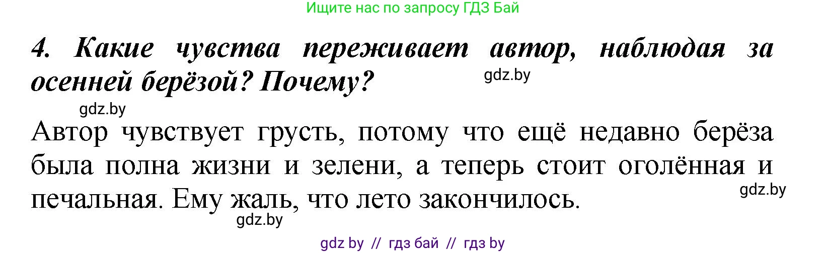 Литературное чтение, 4 класс Учебник, авторы: Воропаева Валентина Степановна, Куцанова Татьяна Степановна, Стремок Ирина Михайловна, издательство Академия образования, Минск, 2025, жёлтого цвета, Часть 1, страница 137, номер 4, Решение