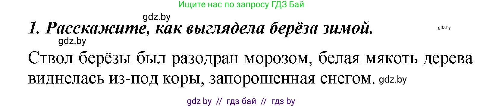 Литературное чтение, 4 класс Учебник, авторы: Воропаева Валентина Степановна, Куцанова Татьяна Степановна, Стремок Ирина Михайловна, издательство Академия образования, Минск, 2025, жёлтого цвета, Часть 1, страница 137, номер 1, Решение