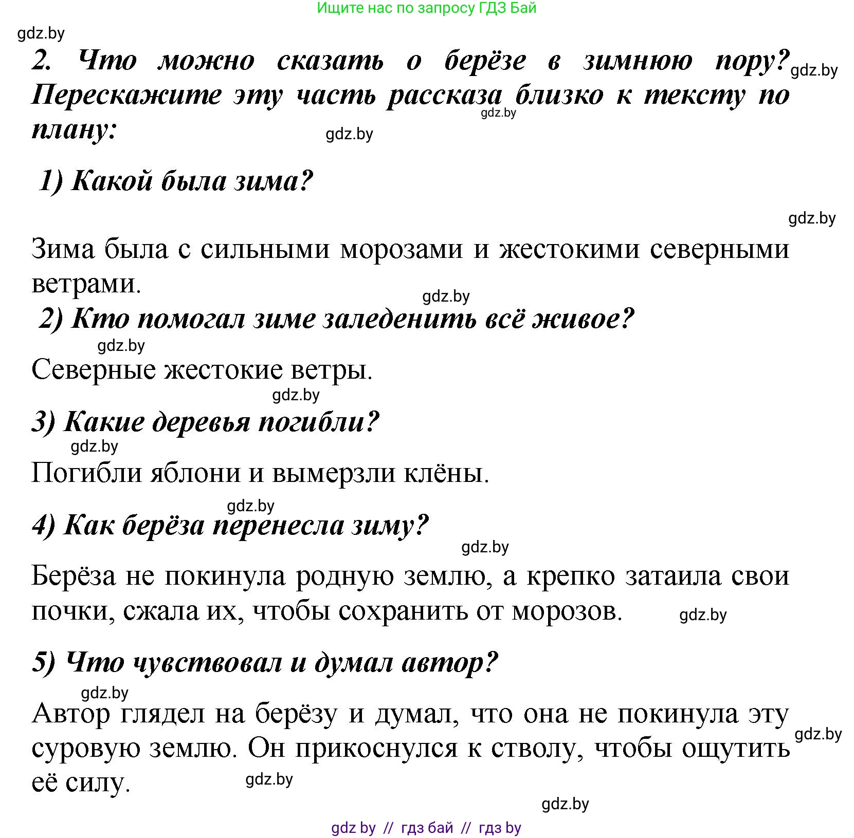 Литературное чтение, 4 класс Учебник, авторы: Воропаева Валентина Степановна, Куцанова Татьяна Степановна, Стремок Ирина Михайловна, издательство Академия образования, Минск, 2025, жёлтого цвета, Часть 1, страница 137, номер 2, Решение