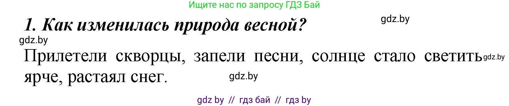 Литературное чтение, 4 класс Учебник, авторы: Воропаева Валентина Степановна, Куцанова Татьяна Степановна, Стремок Ирина Михайловна, издательство Академия образования, Минск, 2025, жёлтого цвета, Часть 1, страница 137, номер 1, Решение